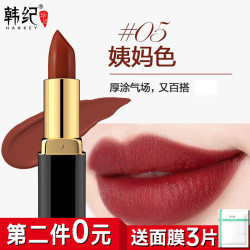 韩纪 HanKey 口红保湿不易褪色女不易掉色沾杯不易脱妆防水滋润保湿 姨妈色05