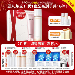 PROYA 珀莱雅 双抗水乳套装紧致抗皱抗初老美白化妆护肤品正品官方旗舰店