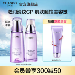 CHANDO 自然堂 凝时水乳套装 抗糖抗氧紧致抗皱补水淡纹保湿护肤品送老婆礼物 滋润水乳+洁面（干皮推荐）