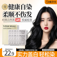 威尔仕 visional 染发膏泡泡染发剂植物染发自然黑家用盖白头发不沾头皮200ml
