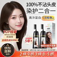 靓逸 LIANGYI 染发剂植物配方纯染发膏植物盖白头发不沾头皮男女士冷棕色400ml