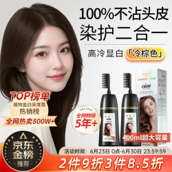 靓逸 LIANGYI 染发剂植物配方纯染发膏植物盖白头发不沾头皮男女士冷棕色400ml