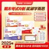 学而思2025新品期末冲刺100分小学一二三四五六年级阅写英人教通用版同步课标期末考试总复习资料卷5-WX
