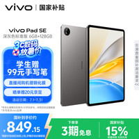 vivo Pad SE 12.3英寸 Android 平板电脑（骁龙 4 Gen2、6GB、128GB、WiFi版、深灰色）
