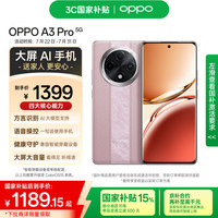 OPPO A3 Pro 5G手机 12GB+256GB 云锦粉