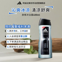 adidas 阿迪达斯 男士活力沐浴露 激情