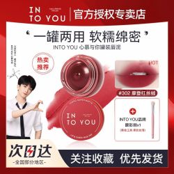 INTO YOU 心慕与你 罐装唇泥慕斯雾面哑光唇釉口红唇彩唇颊两用显白平价学生