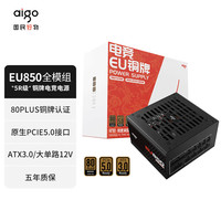 爱国者 电竞EU850 全模组电源 80PLUS铜牌认证 ATX3.0 台式机电脑主机电源 黑色
