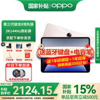 OPPO Pad 3 Pro 12.1英寸 平板电脑（3000x2120、骁龙8 Gen3 领先版、8GB、256GB、WiFi版、晨曦金)