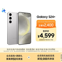 三星 SAMSUNG Galaxy S24+ 5G手机 12GB+256GB 雅岩灰 第三代骁龙8