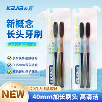 卡嘉 牙刷长头软毛家用创新高效大头洁净懒人成人两支装牙刷 软毛 6支 长头
