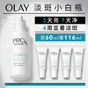 OLAY 第3代淡斑小白瓶晳颜祛斑精华液 60ml