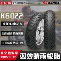 建大轮胎 KENDA 建大 K6022 摩托车轮胎 130/70-12 双效晴雨胎