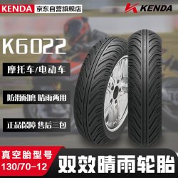 建大轮胎 KENDA 建大 K6022 摩托车轮胎 130/70-12 双效晴雨胎