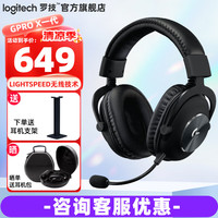 罗技 logitech G）G PRO X游戏耳机 电竞有线无线耳机7.1环绕声笔记本电脑台式耳机降噪麦克风海克斯耳机 PRO X 有线耳机