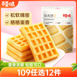 百草味 华夫饼 168g 原味
