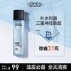 L'OREAL PARIS 水能补水保湿控油平衡爽肤水130ml须后水护肤品男