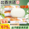 雾后 茉莉花香皂持久留香洗脸澡二合一精油皂除臭非梦幻香氛肥皂135g*5