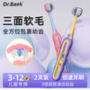仕卫特 SWEETRIP 儿童软毛牙刷三面3到6一12岁以上u型3d全面包裹小换牙期 2支/可备注颜色