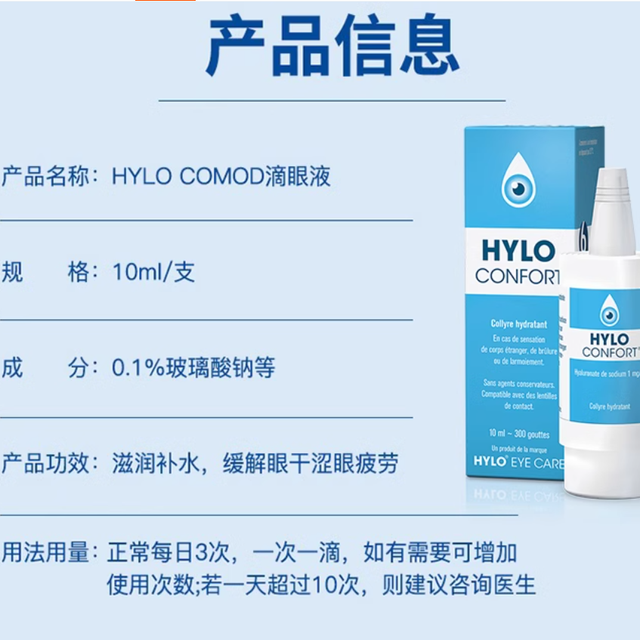 Canesten 凯妮汀 德国海露HOLY玻璃酸钠滴眼液缓解眼干眼涩人工泪液进口润眼液
