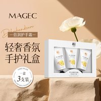 MAGEC 凡士林洋甘菊护手霜礼盒套装秋冬季防冻防干裂男女士38女神节礼物