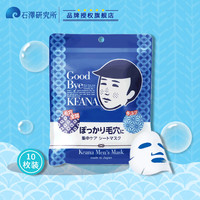 毛穴撫子 毛穴抚子男士大米面膜 10片