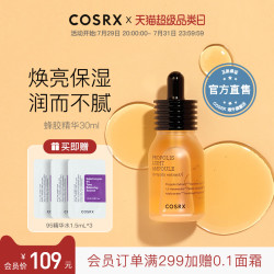 珂丝艾丝 COSRX 蜜光瓶精华 水漾蜂胶精华 30ml