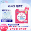 爱璐茜 elis 大王天使纱织日用卫生巾250mm18片 超薄棉柔超净吸透气无感姨妈巾