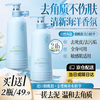 臻芝 海盐烟氨酸搓泥宝啫喱去角质宝宝适用植物萃取沐浴露男女800ml