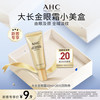 AHC 爱和纯 焕龄修复全脸眼霜10ml 护肤品妇女