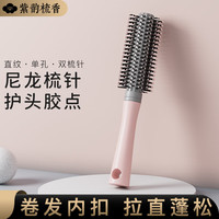 紫韵梳香 秋小爽梳子女男直发梳卷发梳造型梳卷梳滚梳理发梳美发梳N-19