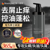 MUESRGTEI 洗发水男士专用控油去屑止痒蓬松持久留香胖东毛囊清洁来洗发液