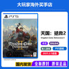 PlayStation 索尼 PS5 《天国拯救2》 光盘 中文