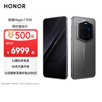 荣耀 HONOR Magic7 RSR 5G手机 16GB+512GB 玛瑙灰