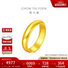 周大福 CHOW TAI FOOK EOF134 中性圆形活口足金戒指 5.9g