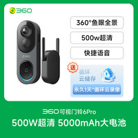 360 可视门铃6Pro