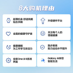 三星 Galaxy Watch8 AI监测 智能手表