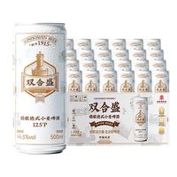 双合盛 精酿 德式小麦啤酒  听装 500mL 12罐