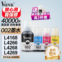 维芙茵 002四色墨水适用爱普生L 4166/L4266/4168/4268/4263/4267/4158/6178/6279