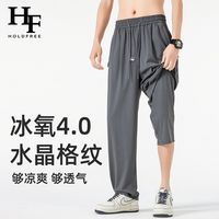 百亿补贴：Holdfree 男士冰丝休闲长裤 夏季薄款高弹速干防晒