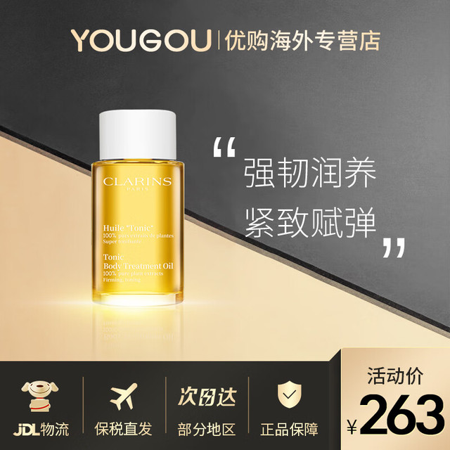 CLARINS 娇韵诗 孕妇套装准妈妈 调和身体护理油100ml 预防身体纹