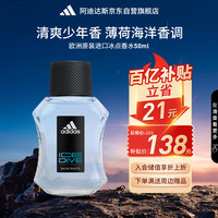 移动端、京东百亿补贴：adidas 阿迪达斯 男士进口香水持久留香 薄荷海洋香调 冰点50ml 生日礼物送男友