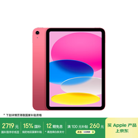 苹果 Apple iPad 11英寸 A16芯片2025年款 平板电脑 (256GB WLAN版/学习办公娱乐)粉色