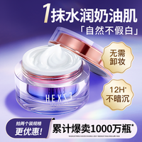 韩熙贞 HEXZE 素颜霜焕采懒人霜裸妆隔离遮瑕提亮身体妆前乳男女正品面霜