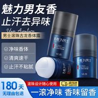 梵贞 venzen 古龙香止汗露走珠腋下除异味香水香味留香体露滚珠喷雾男士学生党