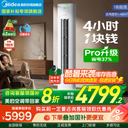 美的 KFR-72LW/N8KS1-1P 新一级能效 立柜式空调 3匹