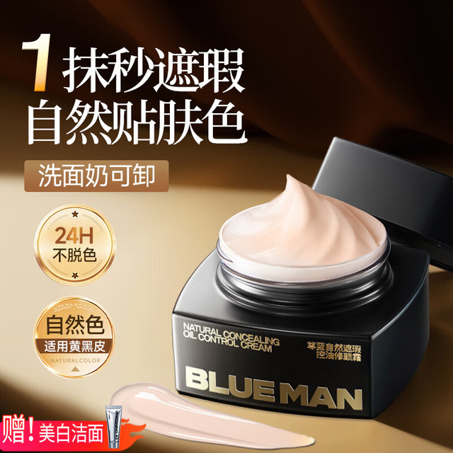 移动端、京东百亿补贴：尊蓝 PRIME BLUE 男士素颜霜遮瑕遮痘印提亮肤色控油保湿修颜面霜护肤品男隔离霜