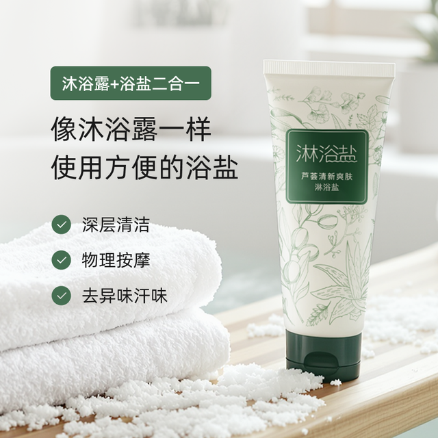 赛维 S·a·V 芦荟淋浴盐沐浴露全身按摩膏洗澡去汗味深层清洁泡沫丰富清爽