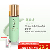 YZS 粉底液奶油肌BB霜清透保湿打底气垫修容不易脱妆粉底膏 隔离霜绿色 30ML
