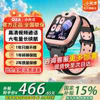 小天才 N3/Q2A电话手表长续航视频通话智能电子GPS定位运动防水儿童手表 Q2A星云粉